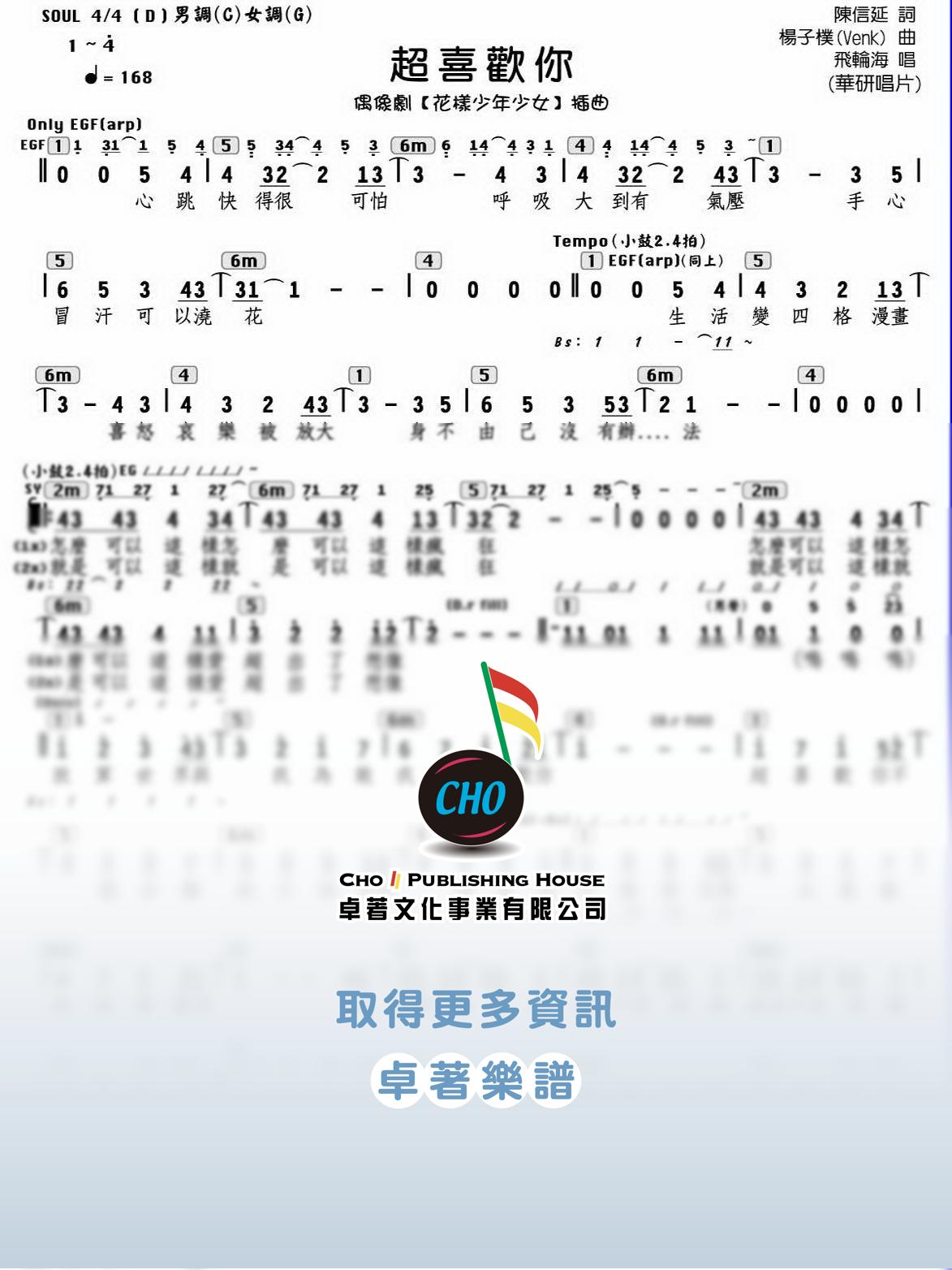 超喜歡你